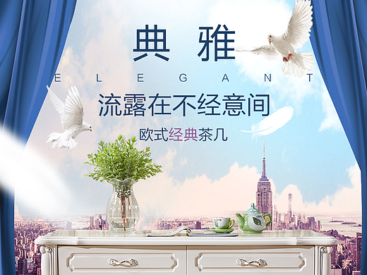 欧式茶几详情/天猫详情/电商设计