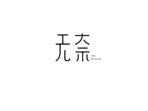 一些平面的东西