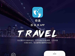 旅游APP