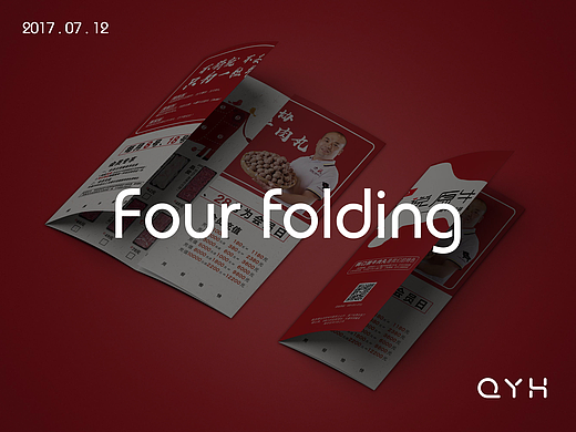四折页