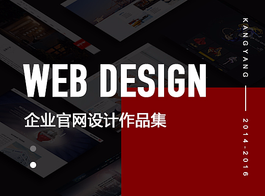 企业网站设计作品集