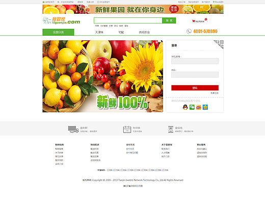 2015年——“食管家”电商网站