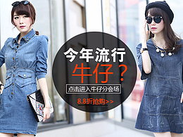 淘宝女装海报图