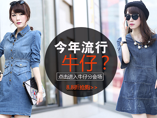 淘宝女装海报图