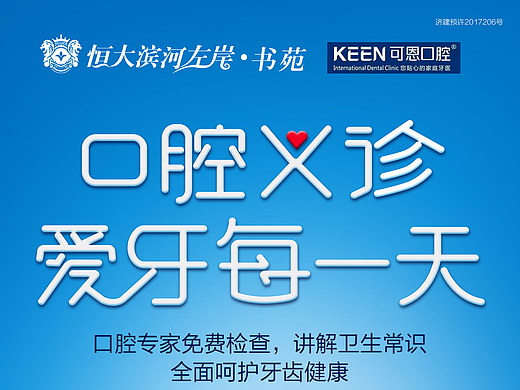 健康口腔联合益诊