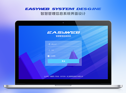 easyweb智慧管理平台