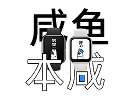 万物皆可盘|咸鱼本咸&搬家的故事