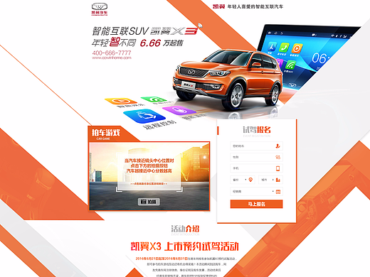 易车网专题设计_凯翼X3新车上市专题设计练习