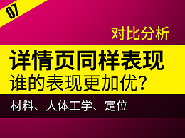 详情页设计