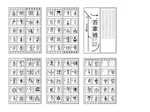 百家姓图腾书籍设计