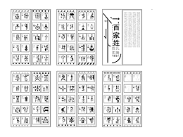 百家姓