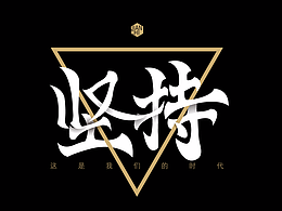 字体设计