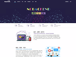 互联网企业官网效果图