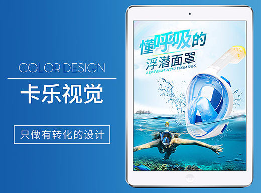 潜水镜游泳用品详情页面