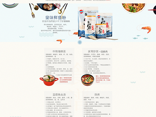 调味品首页