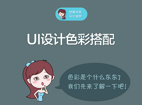 UI设计色彩搭配
