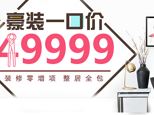家装banner