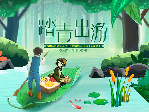 踏青出游/电商/网页