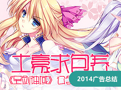2014年广告图文设计