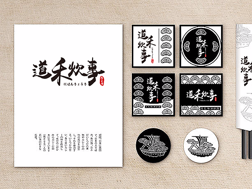 日料logo餐厅logo