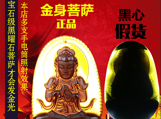 佛教 黑曜石吊坠详情页