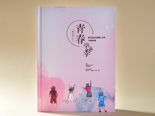 成都小学毕业纪念册个性设计|成都毕业纪念册同学录