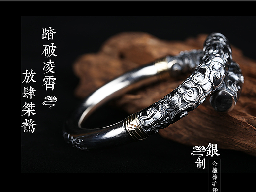 饰品详情 金箍棒手镯
