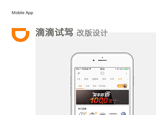 《滴滴试驾》界面改版设计稿