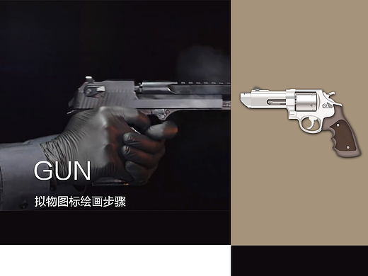 手槍擬物圖標(biāo)繪畫(huà)步驟（個(gè)人主頁(yè)-ZMjMxODcwNjA=） - 圖標(biāo) - 站酷設(shè)計(jì)師貓神咕咕原創(chuàng)素材 - 站酷ZCOOL