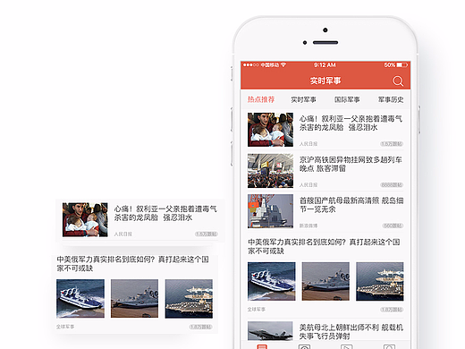 实时军事APP