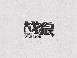 字体