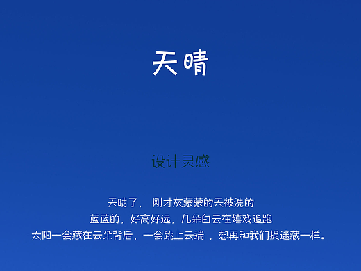 天晴APP圖標(biāo)（個(gè)人主頁(yè)-ZMjMxMTk0MDA=） - APP界面 - 站酷設(shè)計(jì)師張駿杰原創(chuàng)素材 - 站酷ZCOOL