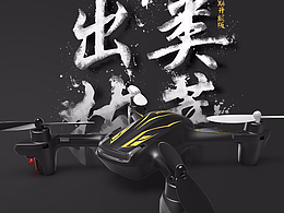 无人机项目