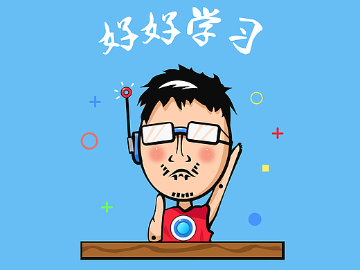 自画像，没办法，谁让我幼稚呢，好好学习。