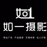 南京如一商业摄影的头像