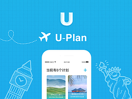 U-plan-游計(jì)劃APP設(shè)計(jì)