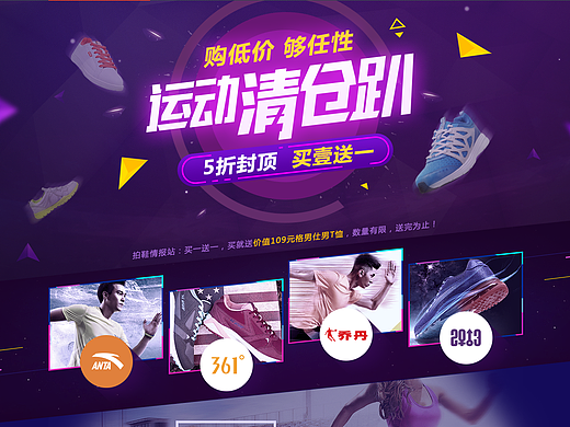 运动 清仓 模板（个人主页-ZMjMxOTI3ODA=） - 电商 - 站酷设计师宇小妞爱做梦原创素材 - 站酷ZCOOL
