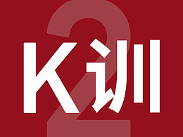K訓(xùn)2，畢業(yè)設(shè)計(jì) (內(nèi)容純屬虛構(gòu)，請(qǐng)勿商用)