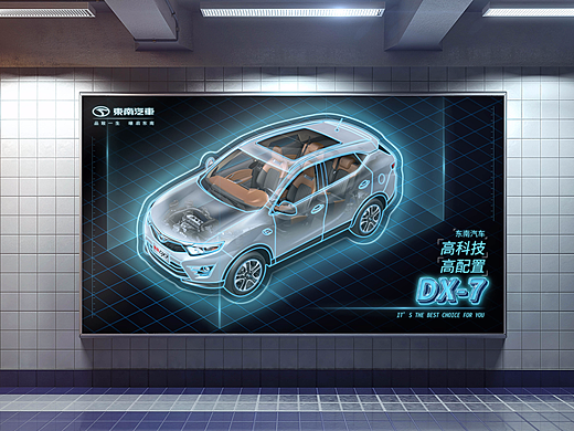 「高科技·高配置·东南DX7」