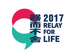 器而不舍——器官捐献公益推广设计#青春答卷2017#