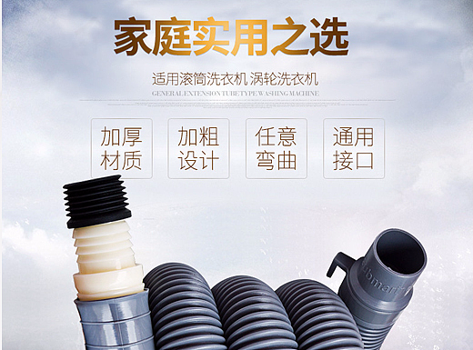 潜水艇洗衣机下水管