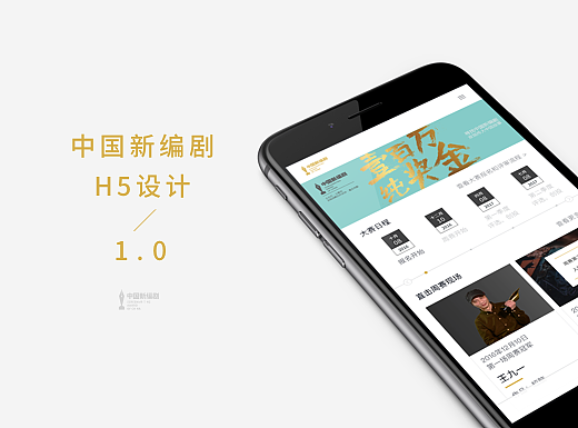 中国新编剧H5