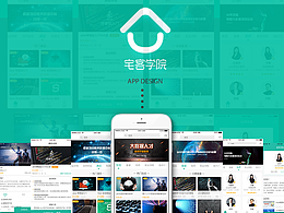 宅客學(xué)院App之—你我不同