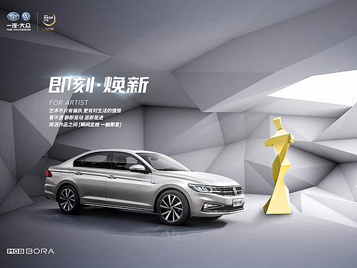 全新宝来——设计师，表演家与艺术家 D&P&A
