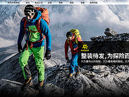 凱樂(lè)石首頁(yè)&JULBO品牌盛典