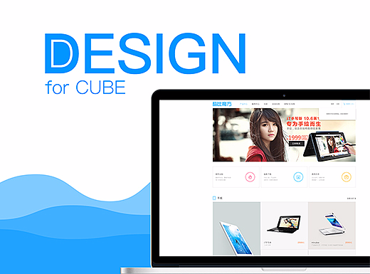 网页设计-PC/移动端-酷比魔方官网