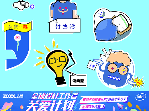 讨生活的设计“试”