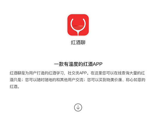 红酒聊 APP