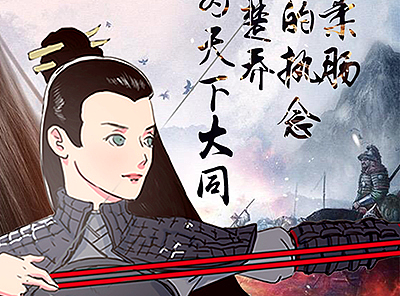 海报|PPmoney x 爱奇艺 x 楚乔传插画推广海报