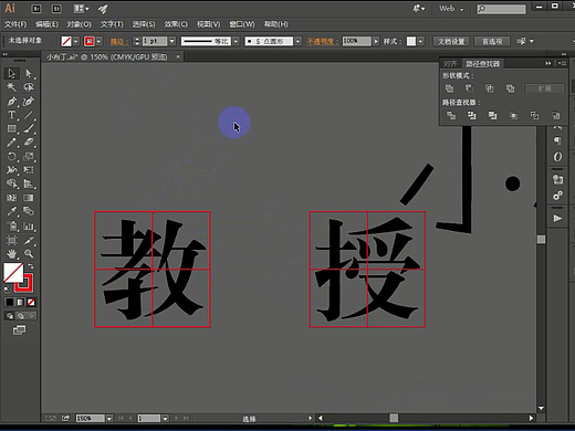 字体设计基础入门